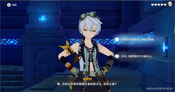 原神班尼特邀约任务攻略