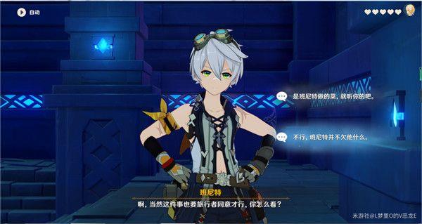 原神班尼特邀约任务攻略