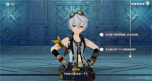 原神班尼特邀约任务攻略
