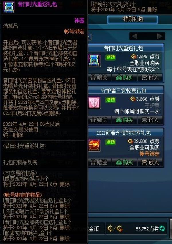 DNF昔日时光武器装扮展示