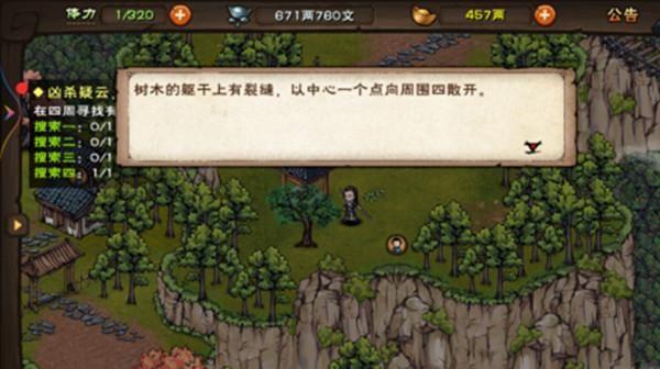 烟雨江湖凶杀疑云南宫陷危线索位置