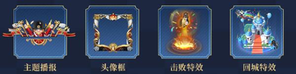 王者荣耀S23荣耀战令奖励一览