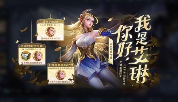 王者荣耀艾琳免费获得方法
