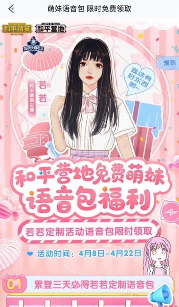 和平精英若若语音包使用方法