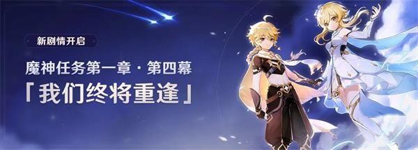 原神我们终将重逢宝箱位置