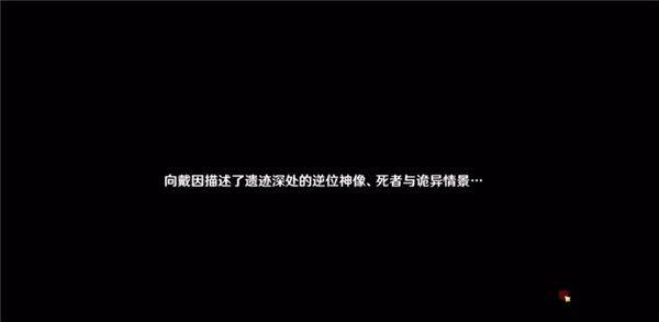 原神非自愿的献祭任务攻略