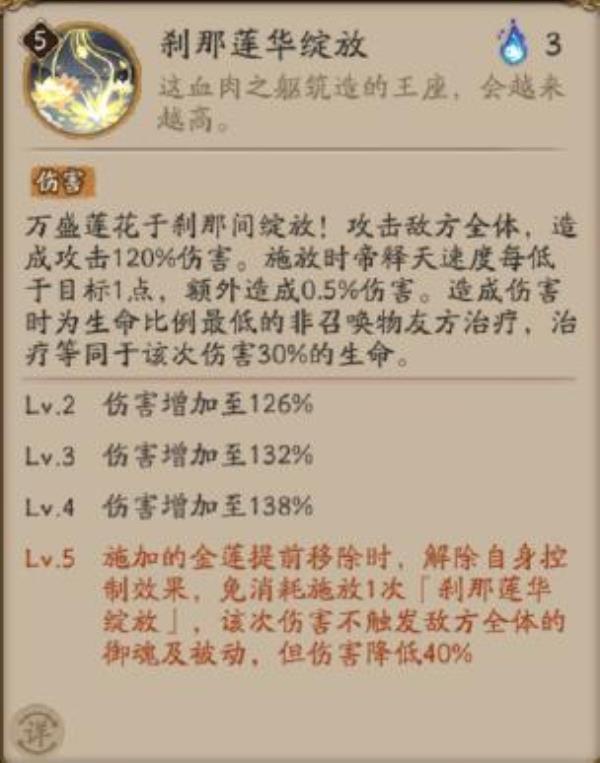 阴阳师新SSR帝释天属性技能介绍