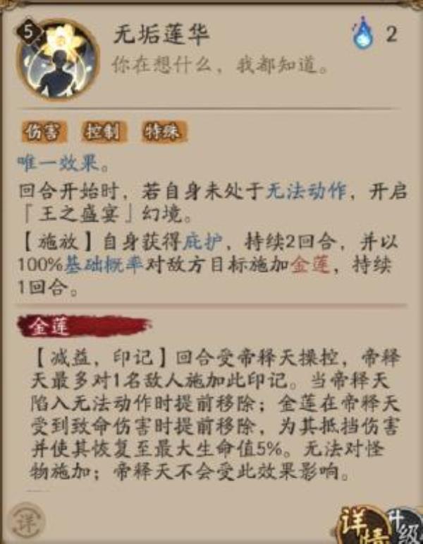 阴阳师新SSR帝释天属性技能介绍