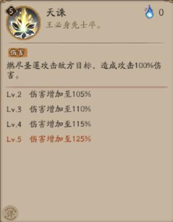阴阳师新SSR帝释天属性技能介绍