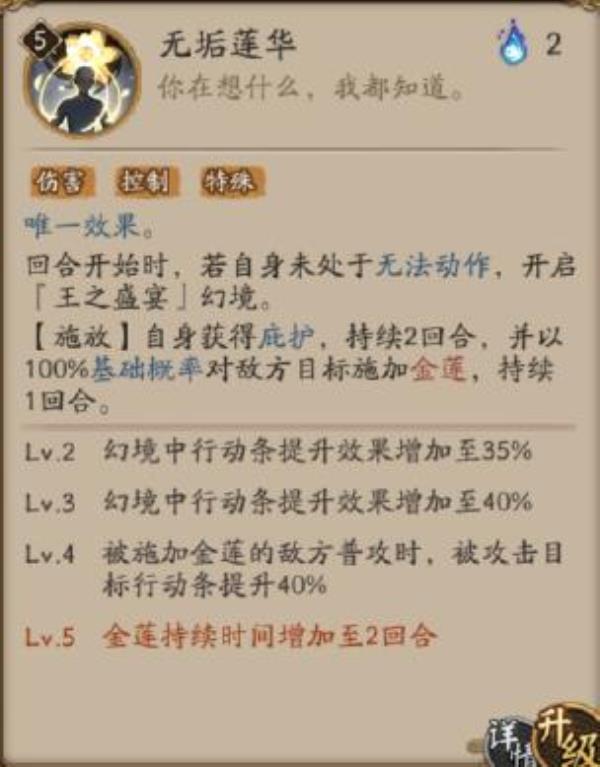 阴阳师新SSR帝释天属性技能介绍