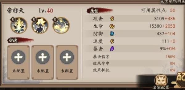 阴阳师新SSR帝释天属性技能介绍