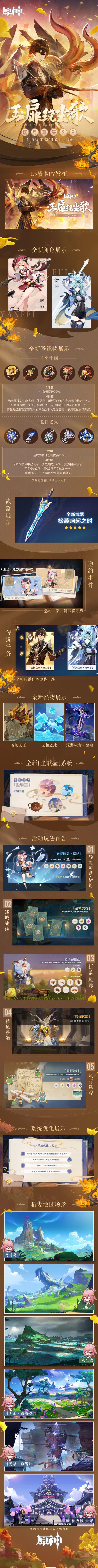 原神1.5版本更新内容