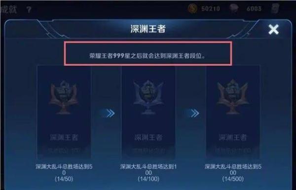 王者荣耀深渊王者段位介绍