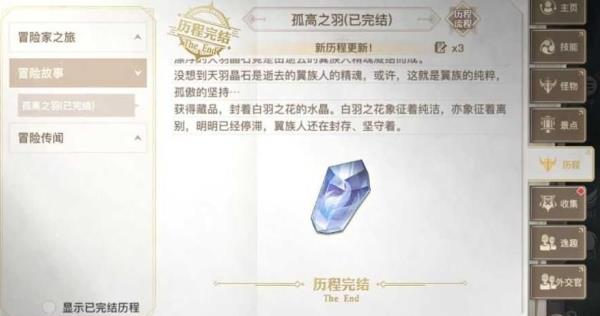 天谕手游孤高之羽冒险任务攻略