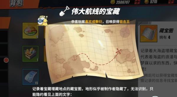 航海王热血航线伟大航线藏宝图位置