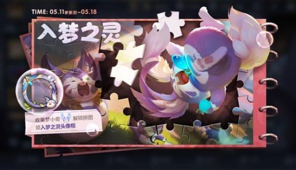 王者荣耀5月11日梦奇重塑更新内容介绍