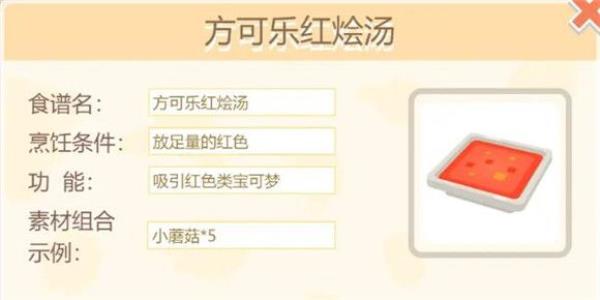 宝可梦大探险食谱大全