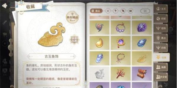 天谕手游鱼藻之福冒险任务攻略