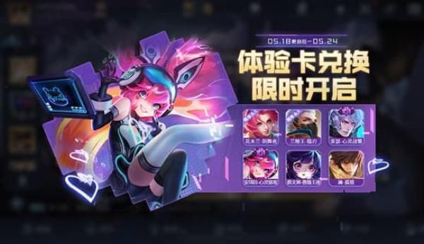 王者荣耀5月18日更新内容介绍