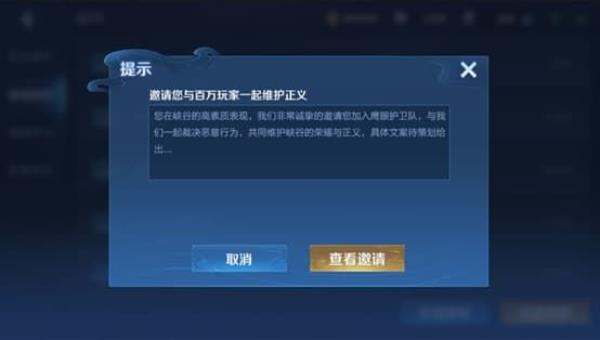 王者荣耀鹰眼护卫队申请方法