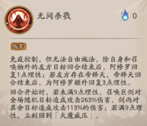 阴阳师新SSR阿修罗技能介绍