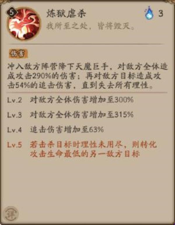 阴阳师新SSR阿修罗技能介绍