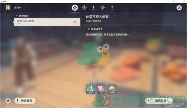 原神此菜不应人间有任务完成攻略
