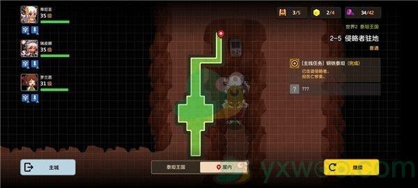 坎公骑冠剑世界2-5侵略者驻地三星攻略