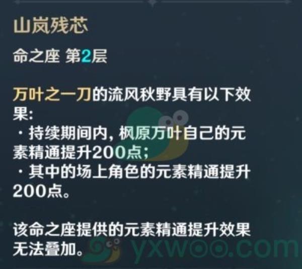 原神枫原万叶关键命之座介绍