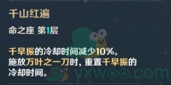 原神枫原万叶关键命之座介绍