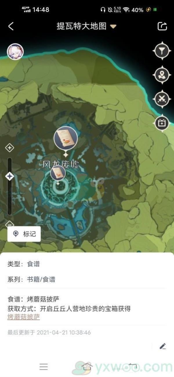 原神2.0稻妻版本披萨食谱获得方法
