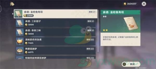 原神稻妻城木南料亭食谱获得方法