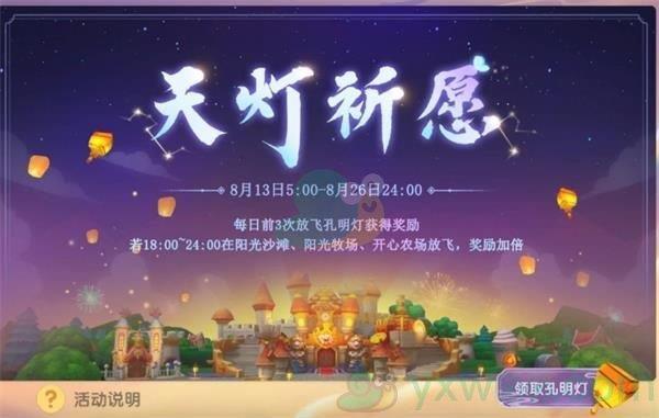 摩尔庄园手游放飞孔明灯方法介绍