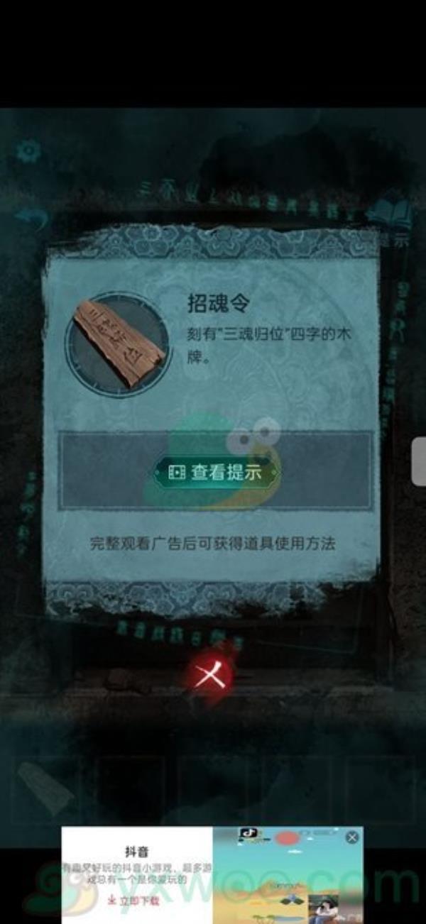 纸嫁衣3鸳鸯债第五章魂归章节解谜流程攻略