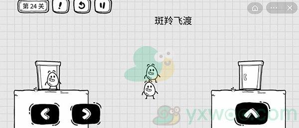 茶叶蛋大冒险第二十四关解谜通关攻略