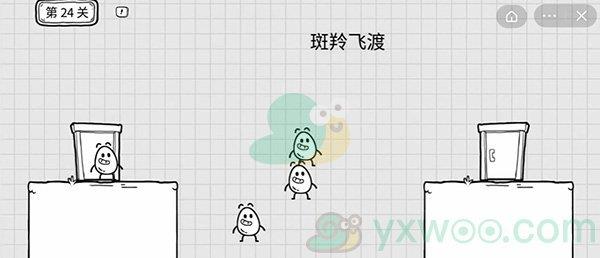 茶叶蛋大冒险第二十四关解谜通关攻略