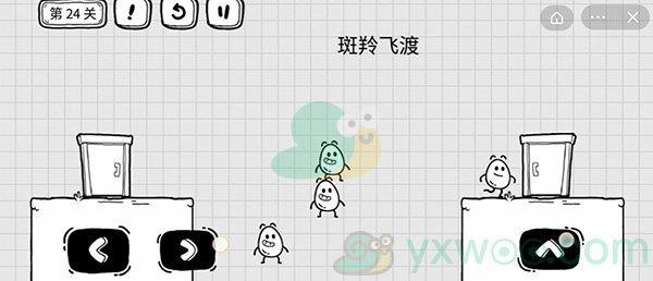 茶叶蛋大冒险第二十四关解谜通关攻略