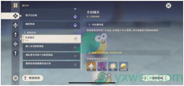 原神文谷疑云任务完成攻略