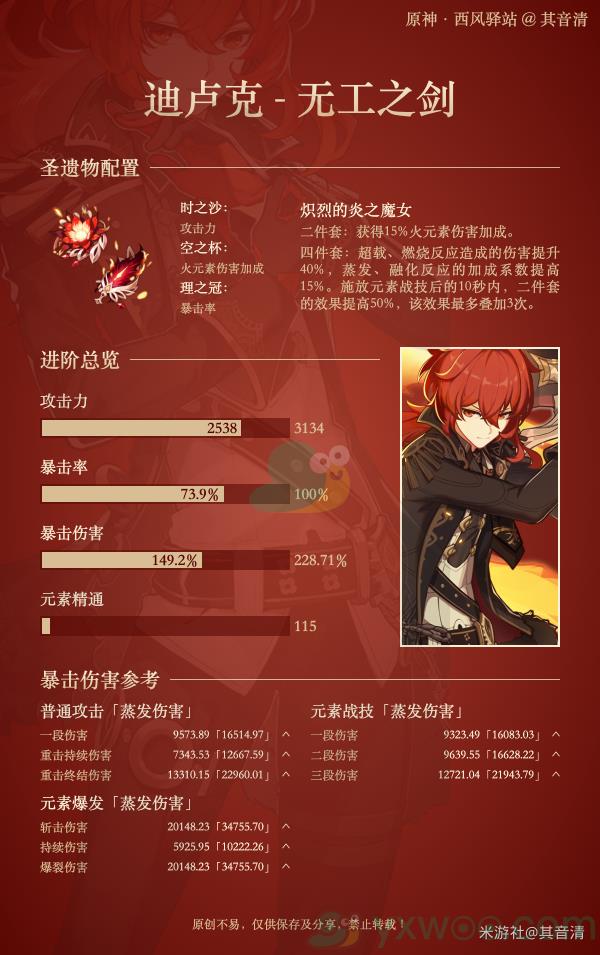 原神迪卢克武器推荐介绍