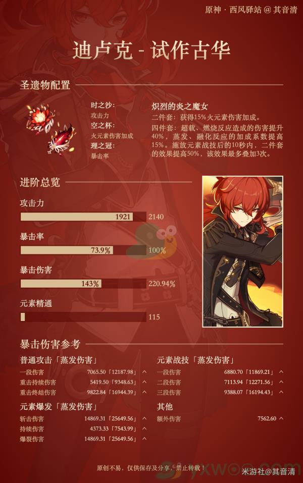 原神迪卢克武器推荐介绍