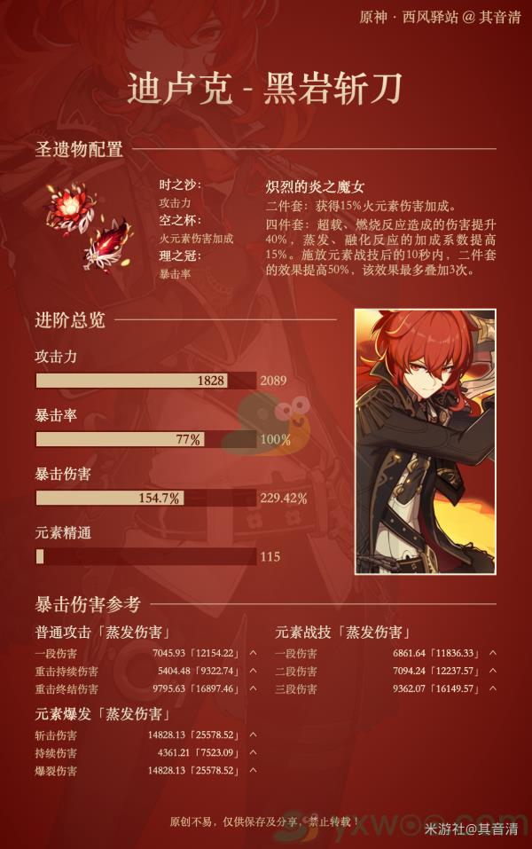 原神迪卢克武器推荐介绍