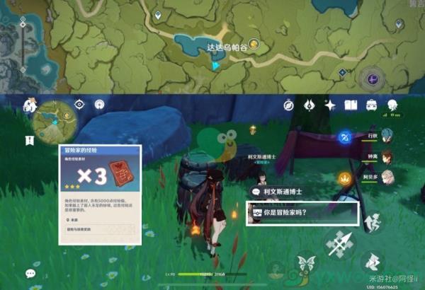 原神蒙德NPC隐藏对话奖励详解