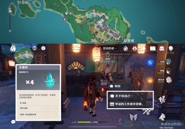 原神稻妻NPC隐藏对话奖励详解