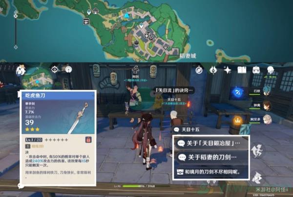 原神稻妻NPC隐藏对话奖励详解