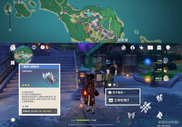 原神稻妻NPC隐藏对话奖励详解