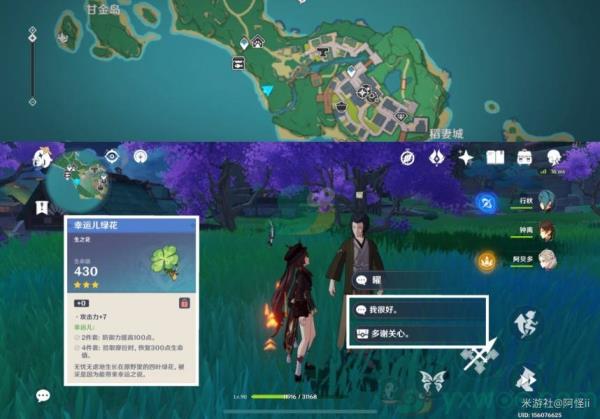 原神稻妻NPC隐藏对话奖励详解