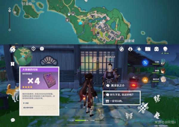原神稻妻NPC隐藏对话奖励详解