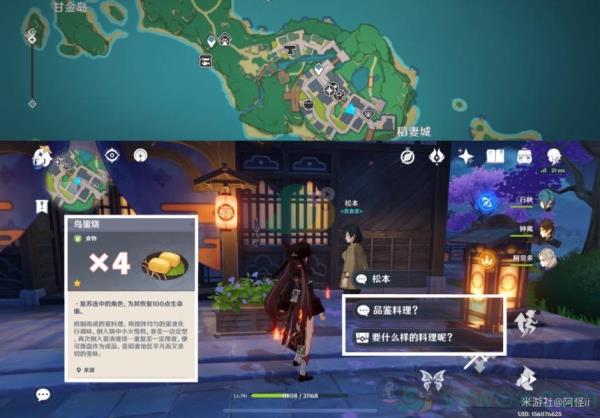 原神稻妻NPC隐藏对话奖励详解