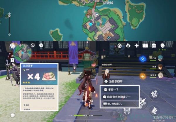 原神稻妻NPC隐藏对话奖励详解