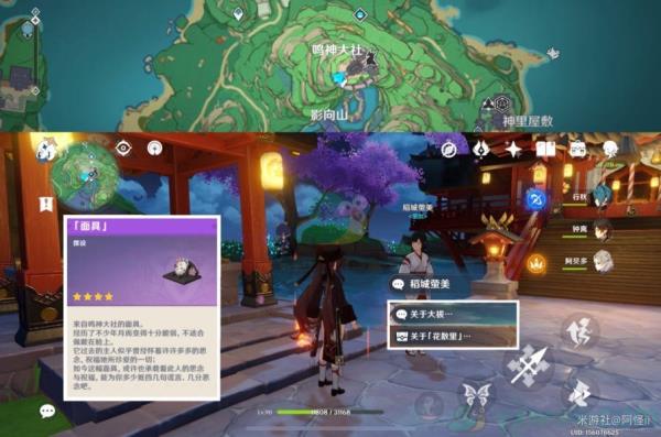 原神稻妻NPC隐藏对话奖励详解